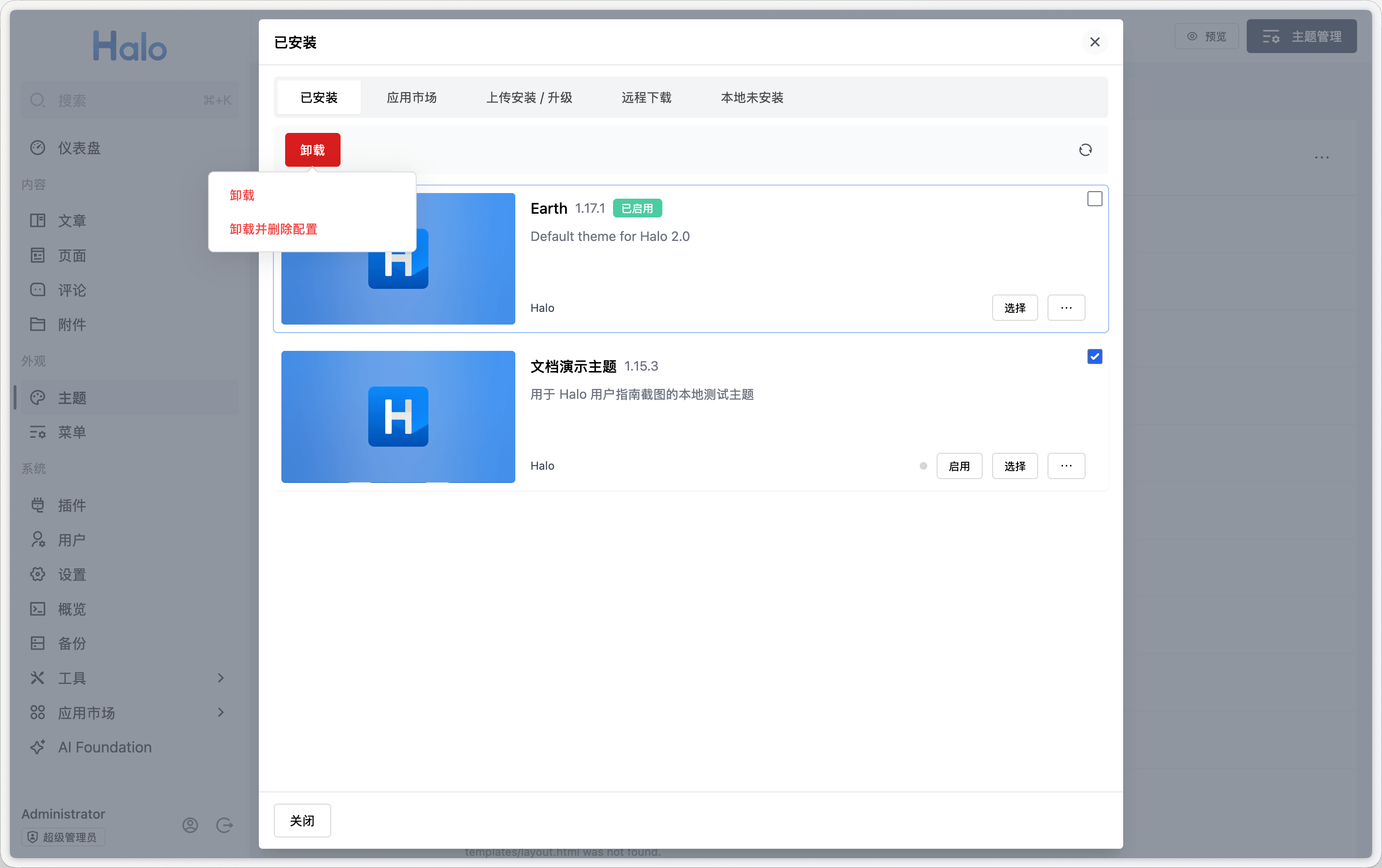 卸载主题